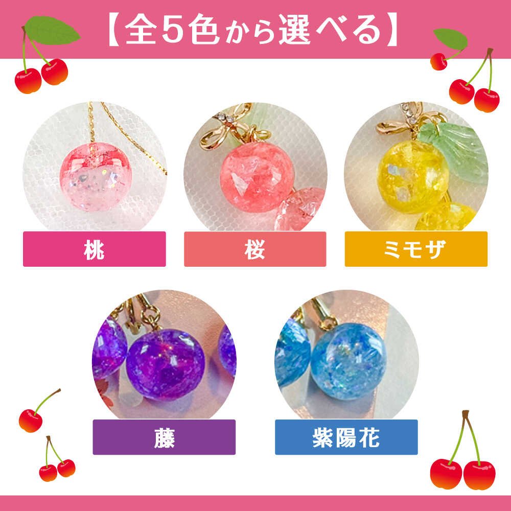 【ふるさと納税】【選べるカラー】華シリーズ さくらんぼ イヤリング ＆ ネックレス セット アクセサリー ハンドメイド レジン 愛西市 / Momo’s 工房[AECR019] サムネイル3