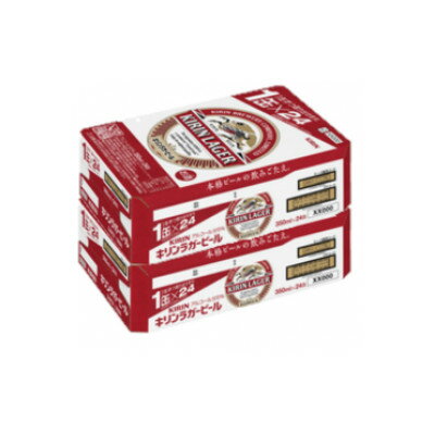 【ふるさと納税】キリン ラガービール 350ml 48本 ( 2ケース )〈お酒・ビール〉【1422377】 サムネイル2
