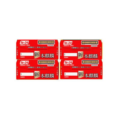 【ふるさと納税】キリン 本麒麟 350ml 4ケース(96本)【複数個口で配送】【4061412】 サムネイル2
