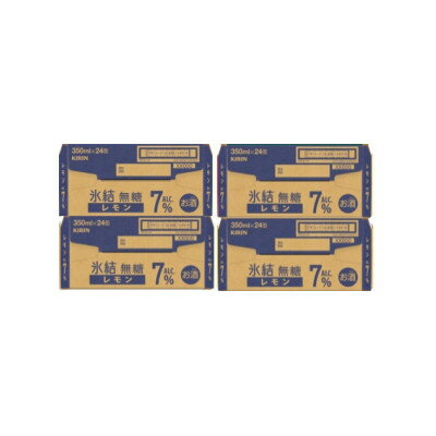 【ふるさと納税】キリン 氷結 無糖レモン 7% 350ml 4ケース(96本)【複数個口で配送】【4061430】 サムネイル2
