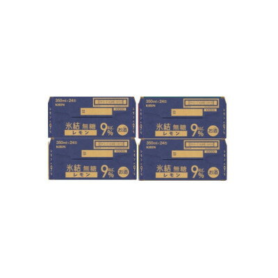 【ふるさと納税】キリン 氷結 無糖レモン 9% 350ml 4ケース(96本)【複数個口で配送】【4061431】 サムネイル2