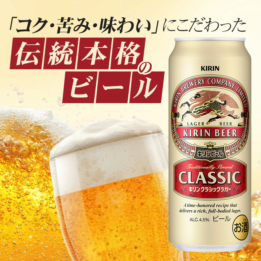 【ふるさと納税】キリン クラシックラガービール 500ml 24本 ( 1ケース )〈お酒・ビール〉_ ビール キリンクラッシックラガービール クラシックラガー 酒 お酒 さけ アルコール キリン 500ml 缶 缶ビール 飲料 贈答 ギフト プレゼント 送料無料 【1422395】 サムネイル2