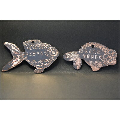 【ふるさと納税】【名入れ加工可能】銅で作った金魚のキーホルダー【1212309】 サムネイル2