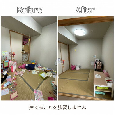【ふるさと納税】【みよし市】のママを助ける!片付け4時間サポート【1487754】 サムネイル2