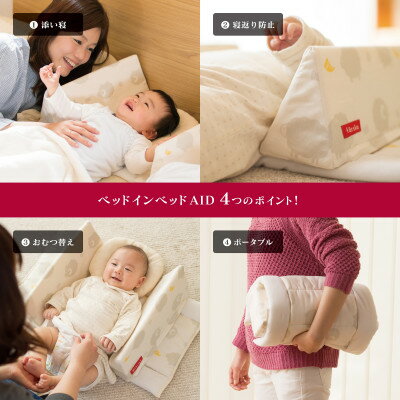 【ふるさと納税】ファルスカ ベッドインベッド Aid シープ&ホルン【1627585】 サムネイル3