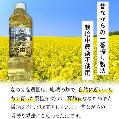 【ふるさと納税】【2ヵ月毎定期便】なのはな油600g×2(愛知県産菜種100%使用、昔ながらの一番搾り製法)全3回【4051053】 サムネイル2