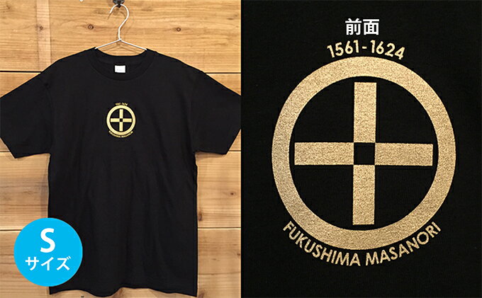 【ふるさと納税】あま市ゆかりTシャツ（福島正則）S ファッション 雑貨 日用品 サムネイル2