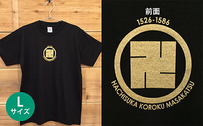 【ふるさと納税】あま市ゆかりTシャツ（蜂須賀小六正勝）L ファッション 雑貨 日用品 サムネイル2