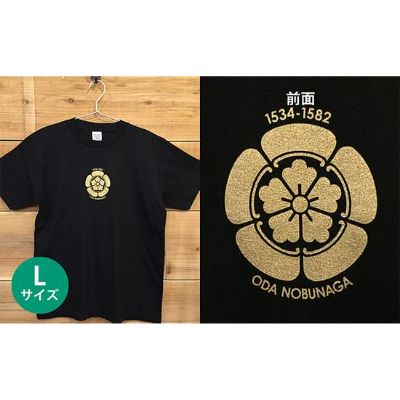 あま市ゆかりTシャツ（織田信長）L ファッション 雑貨 日用品