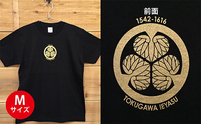 【ふるさと納税】あま市ゆかりTシャツ（徳川家康）M ファッション 雑貨 日用品 サムネイル2