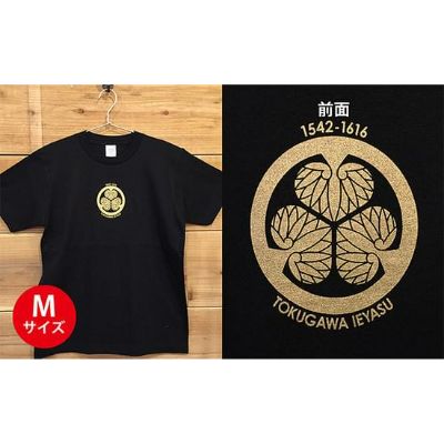 あま市ゆかりTシャツ（徳川家康）M ファッション 雑貨 日用品