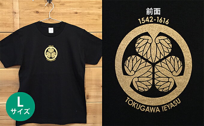 【ふるさと納税】あま市ゆかりTシャツ（徳川家康）L ファッション 雑貨 日用品 サムネイル2