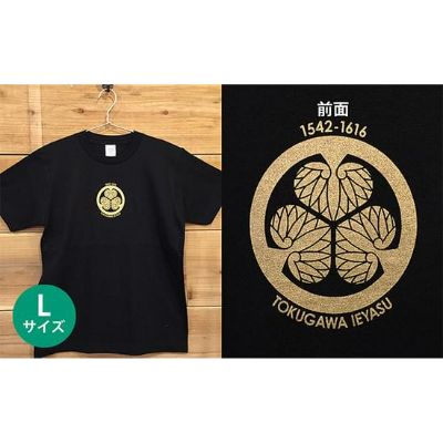 あま市ゆかりTシャツ（徳川家康）L ファッション 雑貨 日用品