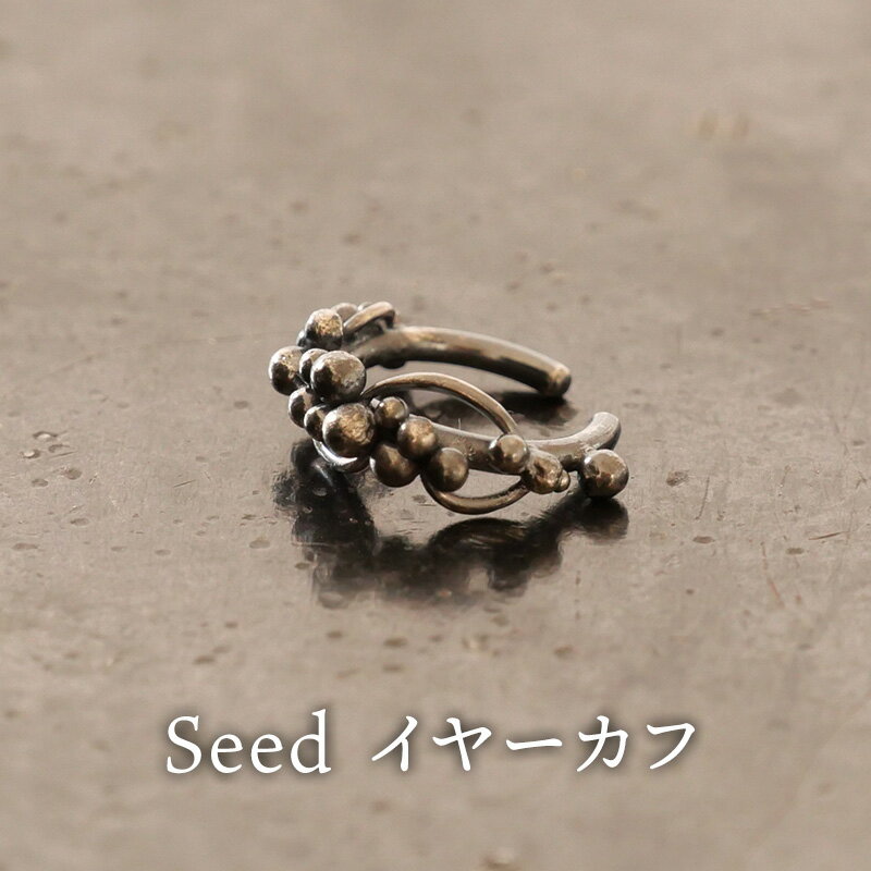 ジュエリー seed イヤーカフ 彫金 シルバー925 アクセサリー
