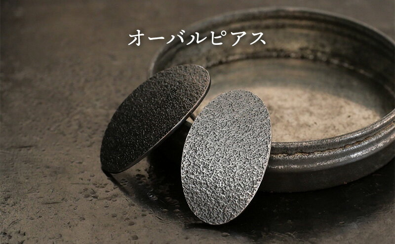 【ふるさと納税】ジュエリー オーバルピアス 彫金 シルバー925 アクセサリー サムネイル2