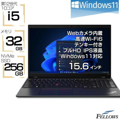 【高性能再生品ノートパソコン】Lenovo ThinkPad L15 Gen3【1577548】