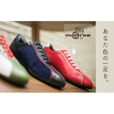 madras(マドラス)　オリジナルカラーオーダースニーカーお仕立券【1342813】