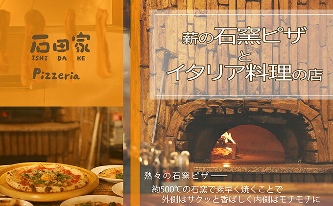 【ふるさと納税】石田家Pizzeriaで使えるイタリアンお食事券　2,700円分 サムネイル3