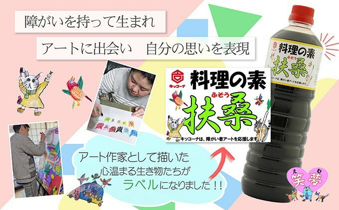 【ふるさと納税】【障がい者応援商品】和風万能料理つゆ（料理の素扶桑） サムネイル3