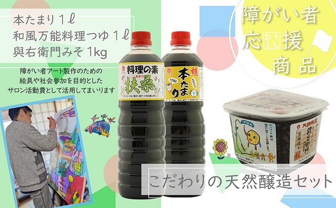 【ふるさと納税】【障がい者応援商品】キッコーナ調味料セット（みそ・醤油・料理の素） サムネイル2
