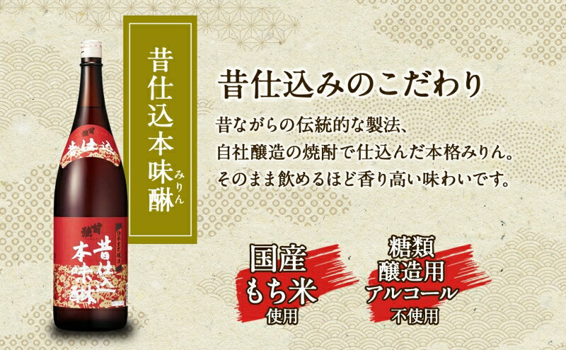 【ふるさと納税】贅沢セット 1800ml 瓶 各1本 計3本 昔仕込本味醂 いっこく 長春 みりん 味醂 日本酒 お酒 酒 大吟醸 純米吟醸 本醸造 晩酌 贈答用 ギフト 贈り物 お取り寄せ 送料無料 甘強酒造 愛知県 蟹江町 サムネイル3
