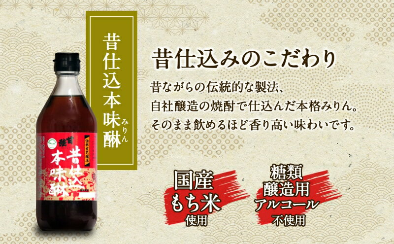 【ふるさと納税】本みりん ＆ 日本酒 セット 各1本 計2本 昔仕込本味醂 500ml 四天王 純米吟醸 いっこく720ml みりん 味醂 酒 お酒 晩酌 家飲み 宅飲み ギフト 贈り物 甘強みりん 甘強酒造 送料無料 愛知県 蟹江町 サムネイル3