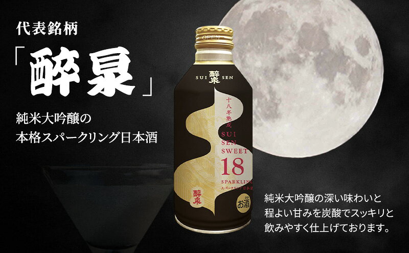 【ふるさと納税】スパークリング日本酒 純米大吟醸 醉泉 スパークリング 270ml×6本 SUISEN SWEET SPARKLING 日本酒 清酒 お酒 酒 甘み ギフト 人気 お取り寄せ 送料無料 山田酒造 愛知県 蟹江町 サムネイル3