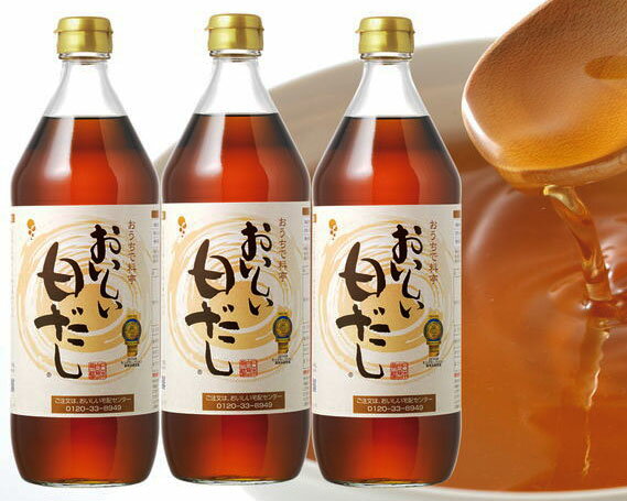 おいしい白だし　3本セット ［No.030］／ 調味料 白醤油 白しょうゆ 本みりん 鰹だし ダシ 出汁 簡単 手軽 便利 美味しい 旨味 コク 料理 味つけ おでん 煮物 吸い物 汁物 だし巻き卵 唐揚げ 送料無料 愛知県