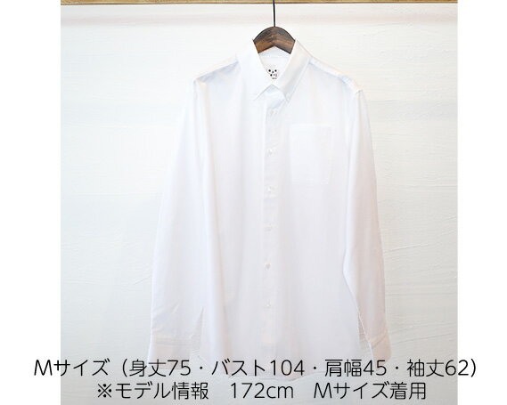 WATAKUMI　白シャツ　BOTTONDOWN（M） ／ 知多木綿 ボタンダウン 貝ボタン 和晒 吸水 メンズ カジュアル ユニセックス 箱入 贈り物 送料無料 愛知県 No.053