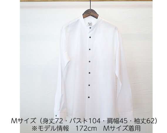 WATAKUMI　白シャツ　STAND（M） ／ 知多木綿 スタンドカラー 貝ボタン 和晒 吸水 メンズ カジュアル ユニセックス 箱入 贈り物 送料無料 愛知県 No.057