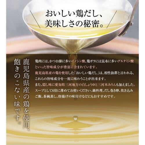 【ふるさと納税】おいしい鶏だし　360ml　6本セット ［No.107］／ 鶏 とりだし だし ダシ 出汁 白しょうゆ みりん 調味料 簡単 手軽 便利 美味しい 旨味 白湯 スープ だし巻き卵 茶碗蒸し 炊き込みご飯 鍋 なべ 唐揚げ 味付け 送料無料 愛知県 サムネイル3