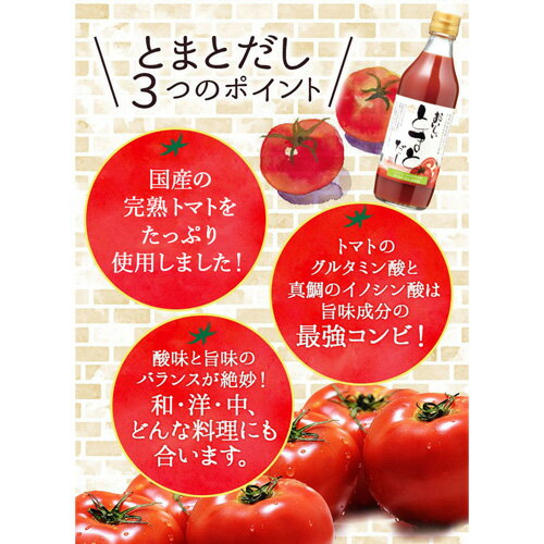 【ふるさと納税】おいしいトマトだし　360ml　6本セット ［No.108］／ トマト とまと 真鯛 だし ダシ 出汁 調味料 簡単 手軽 便利 美味しい 旨味 トマトスープ 鍋 なべ ロールキャベツ トマト煮 煮込み料理 ミネストローネ 送料無料 愛知県 サムネイル3