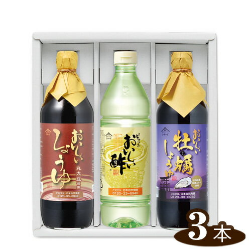 おいしい酢と人気調味料 しょうゆ 牡蠣しょうゆ 3本セット ［No.121］／ 酢 お酢 黒酢 調味料 飲む酢 飲むお酢 ビネガー 醤油 しょう油 調味料 丸大豆醤油 丸大豆しょうゆ かき醤油 牡蠣醤油 詰め合わせ 調味料セット 味付け 送料無料 愛知県