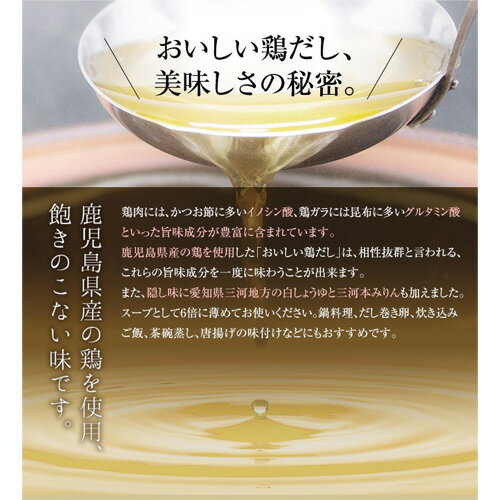 【ふるさと納税】おいしい鶏だし　360ml　9本セット ［No.141］／ 鶏 とりだし だし ダシ 出汁 白しょうゆ みりん 調味料 簡単 手軽 便利 美味しい 旨味 白湯 スープ だし巻き卵 茶碗蒸し 炊き込みご飯 鍋 なべ 唐揚げ 味付け 送料無料 愛知県 サムネイル3