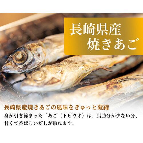 【ふるさと納税】おいしい焼きあごだし　360ml　9本セット ［No.143］／ あご出汁 焼あご 昆布 トビウオ だし ダシ 出汁 調味料 簡単 手軽 便利 美味しい 旨味 つゆ うどん そば だし巻き卵 茶碗蒸し 炊き込みご飯 鍋 なべ 送料無料 愛知県 サムネイル2