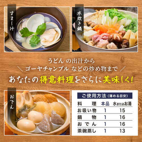 【ふるさと納税】おいしいかつおだし　360ml　9本セット ［No.144］／ 鰹 鰹節 カツオ 静岡県産 焼津産 ダシ 出汁 調味料 簡単 手軽 便利 美味しい 旨味 つゆ うどん そば 煮物 味噌汁 だし巻き卵 茶碗蒸し 炊き込みご飯 鍋 なべ 送料無料 愛知県 サムネイル3