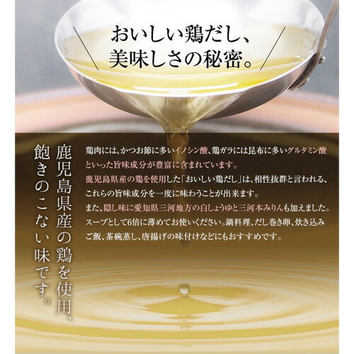【ふるさと納税】おいしい鶏だし　360ml　12本セット ［No.150］／ 鶏 とりだし だし ダシ 出汁 白しょうゆ みりん 調味料 簡単 手軽 便利 美味しい 旨味 白湯 スープ だし巻き卵 茶碗蒸し 炊き込みご飯 鍋 なべ 唐揚げ 味付け 送料無料 愛知県 サムネイル3