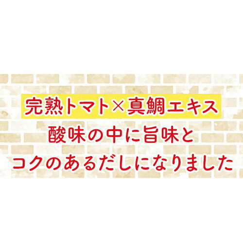 【ふるさと納税】おいしいトマトだし　360ml　12本セット ［No.151］／ トマト とまと 真鯛 だし ダシ 出汁 調味料 簡単 手軽 便利 美味しい 旨味 トマトスープ 鍋 なべ ロールキャベツ トマト煮 煮込み料理 ミネストローネ 送料無料 愛知県 サムネイル2