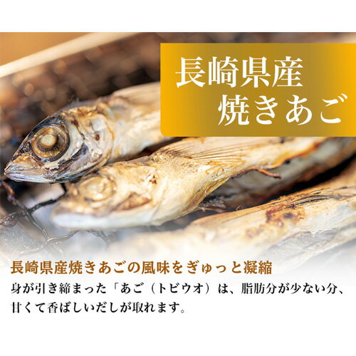 【ふるさと納税】おいしい焼きあごだし　360ml　12本セット ［No.152］／ あご出汁 焼あご 昆布 トビウオ だし ダシ 出汁 調味料 簡単 手軽 便利 美味しい 旨味 つゆ うどん そば だし巻き卵 茶碗蒸し 炊き込みご飯 鍋 なべ 送料無料 愛知県 サムネイル2