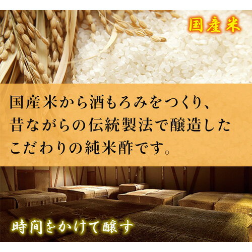 【ふるさと納税】おいしい純米酢 900ml 6本セット ［No.154］／ 調味料 酢 お酢 純米酢 米酢 ビネガー 国産米 国産米使用 手軽 便利 美味しい ヘルシー 健康 芳醇 香り 伝統製法 こだわり 寿司 酢の物 サラダ ドレッシング マリネ ピクルス 南蛮漬け 送料無料 愛知県 サムネイル2