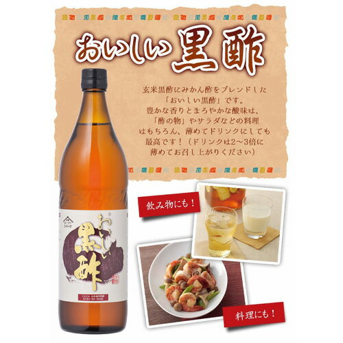 【ふるさと納税】おいしい黒酢　900ml　6本セット ［No.155］／ 酢 お酢 調味料 黒酢 飲む酢 飲むお酢 黒酢ドリンク ビネガー 国産米 玄米 みかん酢 便利 美味しい まろやか マイルド 飲む かける 漬ける 料理 ヘルシー 健康 酢の物 サラダ ドレッシング マリネ ピクルス サムネイル2