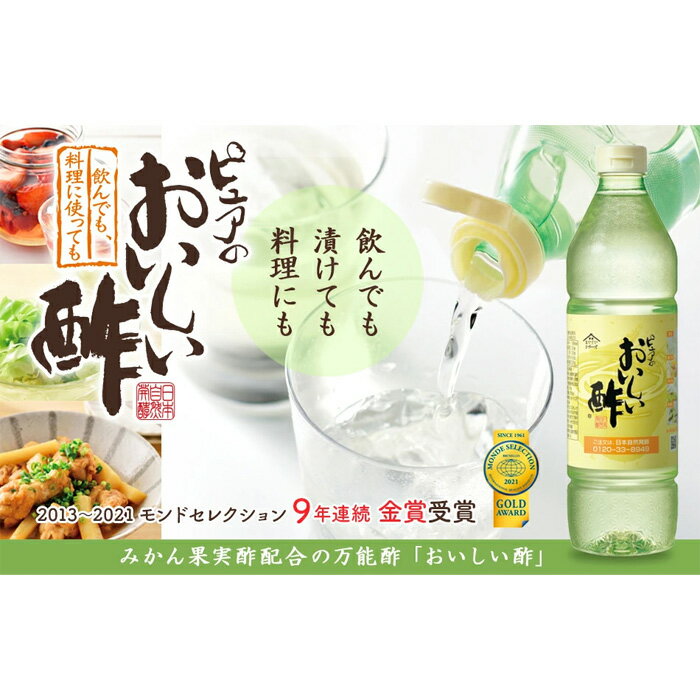 【ふるさと納税】おいしい酢と黒酢の6本セット ［No.160］／ 酢 お酢 黒酢 調味料 飲む酢 飲むお酢 黒酢ドリンク ビネガー 便利 美味しい まろやか マイルド 飲む かける 漬ける 料理 ヘルシー 健康 みかん果実酢配合 酢の物 サラダ ドレッシング マリネ ピクルス 南蛮漬け サムネイル3