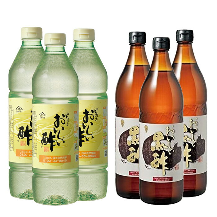 おいしい酢と黒酢の6本セット ［No.160］／ 酢 お酢 黒酢 調味料 飲む酢 飲むお酢 黒酢ドリンク ビネガー 便利 美味しい まろやか マイルド 飲む かける 漬ける 料理 ヘルシー 健康 みかん果実酢配合 酢の物 サラダ ドレッシング マリネ ピクルス 南蛮漬け