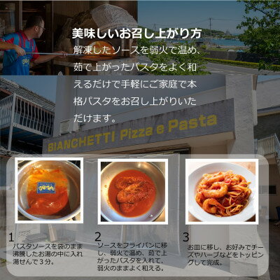 【ふるさと納税】 容量 選べる パスタソース 1〜4食 セット エビトマト 小分け 1人前 × 1〜4パック ( ふるさと納税 魚 ふるさと納税 スパゲッティソース ふるさと納税 パスタ スパゲッティ トマトソース レトルト 簡単調理 ) 愛知県 南知多町 オステリアビアンケッティ サムネイル3