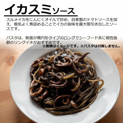 【ふるさと納税】 容量 選べる パスタソース 1〜4食 セット イカスミ 小分け 1人前 × 1〜4パック ( ふるさと納税 イカ ふるさと納税 スパゲッティソース ふるさと納税 ふるさと納税 パスタ スパゲッティ レトルト 簡単調理 ) 愛知県 南知多町 オステリアビアンケッティ サムネイル2