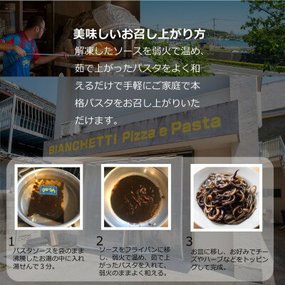 【ふるさと納税】 容量 選べる パスタソース 1〜4食 セット イカスミ 小分け 1人前 × 1〜4パック ( ふるさと納税 イカ ふるさと納税 スパゲッティソース ふるさと納税 ふるさと納税 パスタ スパゲッティ レトルト 簡単調理 ) 愛知県 南知多町 オステリアビアンケッティ サムネイル3