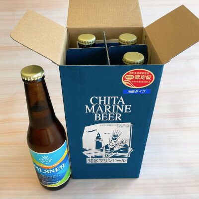 【ふるさと納税】 知多マリンビール (ピルスナー) 4本 クラフトビール ラガー ジャーマンスタイル・ピルスナー (クラフトビール ビール アルコール 酒 お酒 ギフト 贈答 お歳暮 お中元 贈り物 年末年始 クリスマス BBQ キャンプ 内祝い やきとり 焼肉 飲み会) サムネイル3
