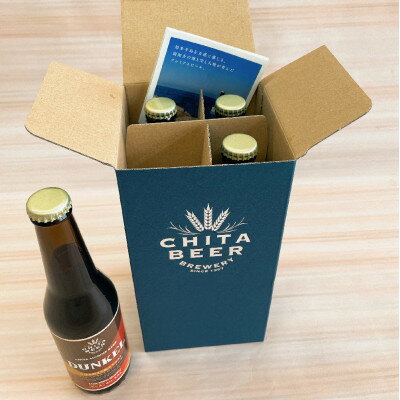 【ふるさと納税】 知多マリンビール (デュンケル) 8本 クラフトビール ラガー ダークビール (クラフトビール ビール アルコール 酒 お酒 ギフト 贈答 お歳暮 お中元 贈り物 年末年始 クリスマス BBQ キャンプ 内祝い やきとり 焼 肉 飲み会)【配送不可地域：離島】 サムネイル3