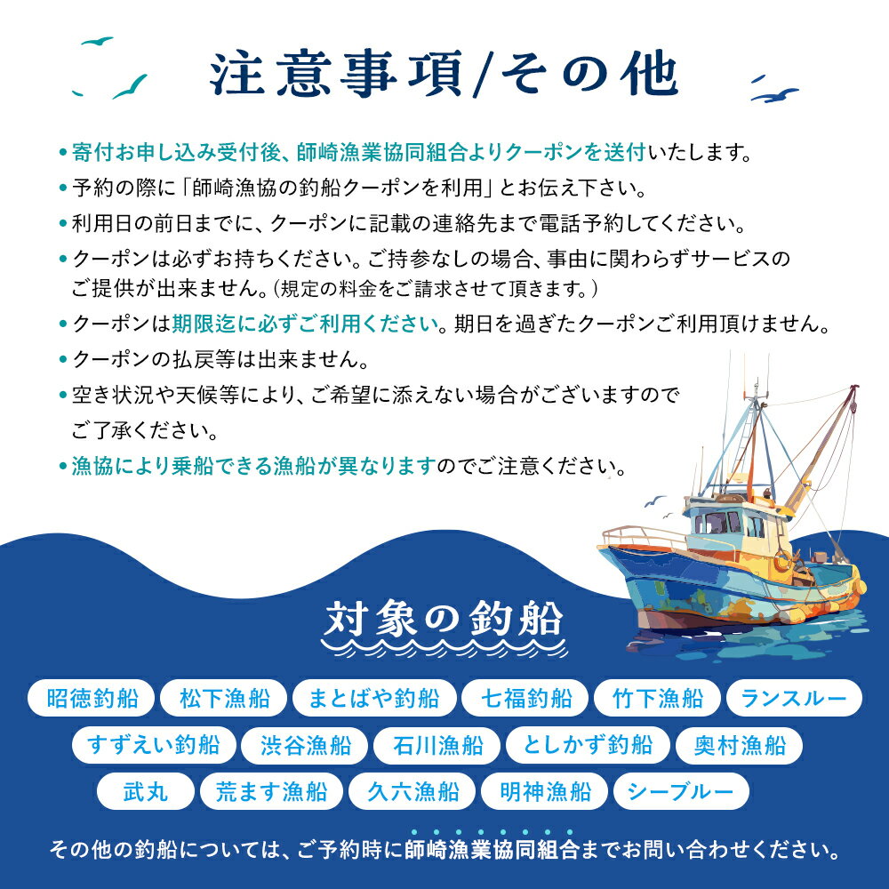 【ふるさと納税】 [ 師崎漁協 ] 釣り船 割引クーポン9,000円分 釣り 乗り合い 船 魚釣り フィッシング 体験 春 夏 秋 冬 魚 魚 チケット レジャー 愛知県 南知多町 人気 おすすめ 南知多 愛知 東海 海 漁船 東海地方 - 画像3