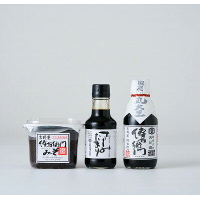 【ふるさと納税】傳右衛門(でんえもん)Bセット【傳右衛門溜200ml、傳右衛門味噌450g、さしみたまり】【1441486】 サムネイル3